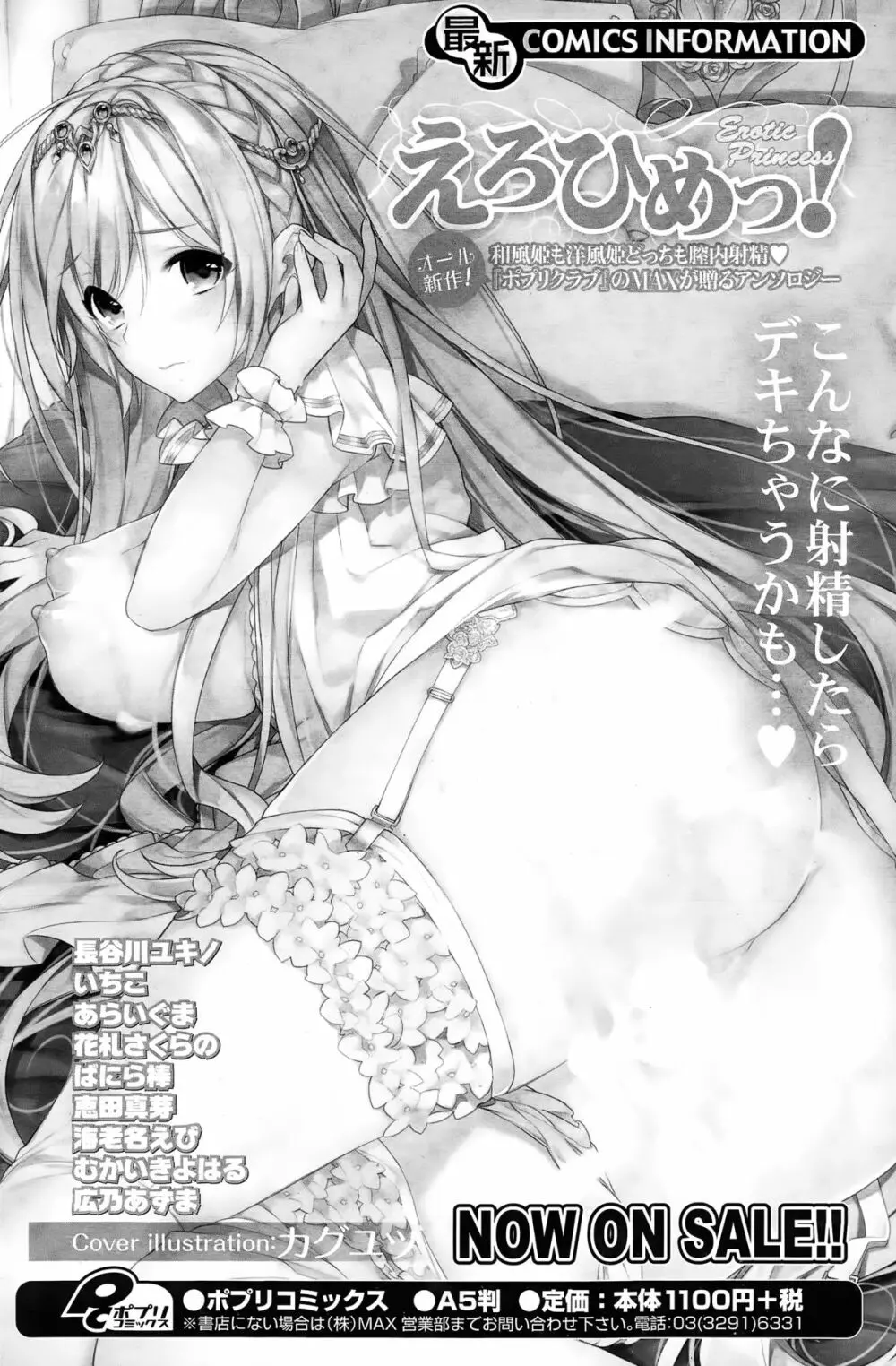 COMIC ポプリクラブ 2015年3月号 Page.184