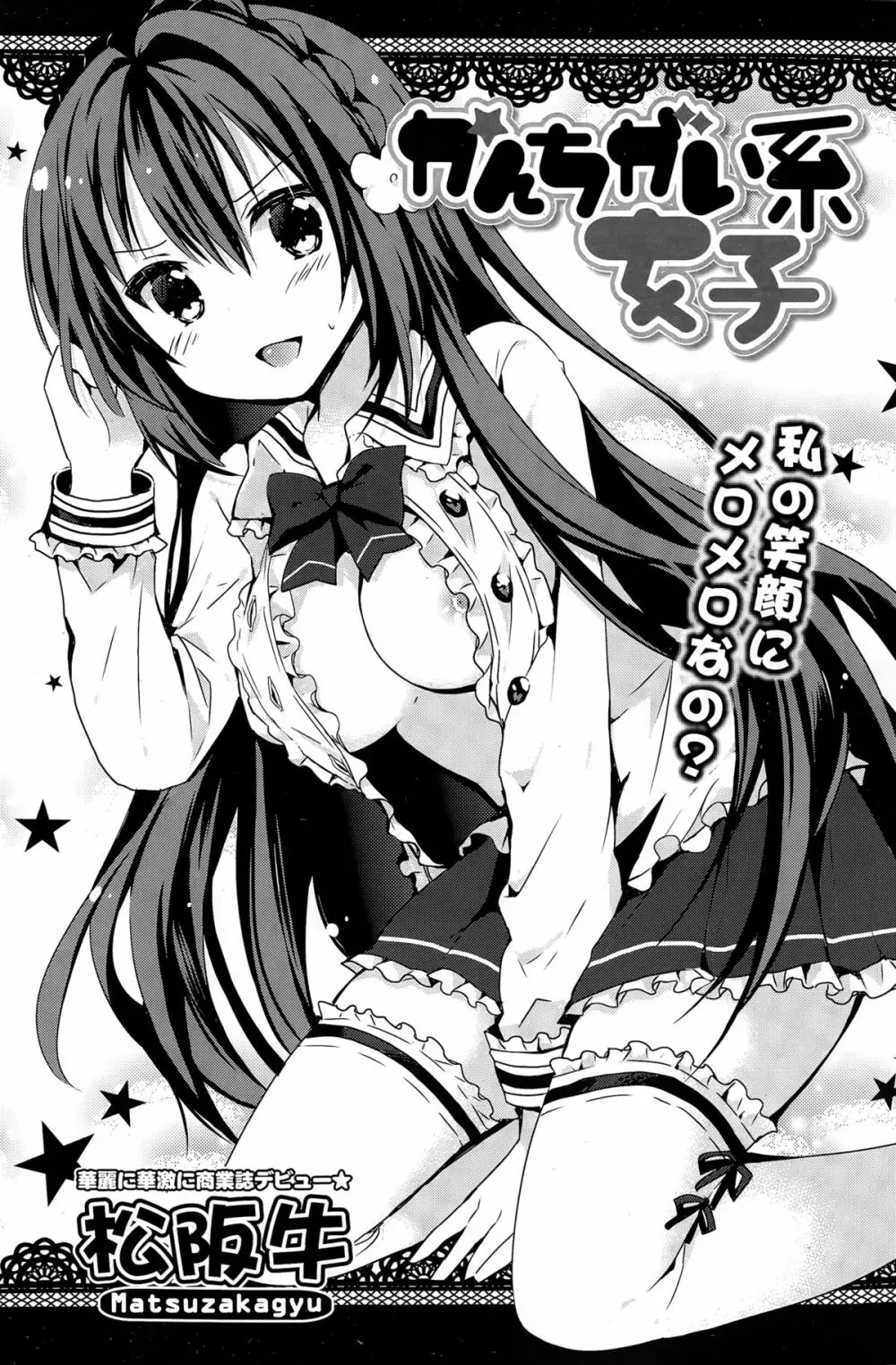 COMIC ポプリクラブ 2015年3月号 Page.185