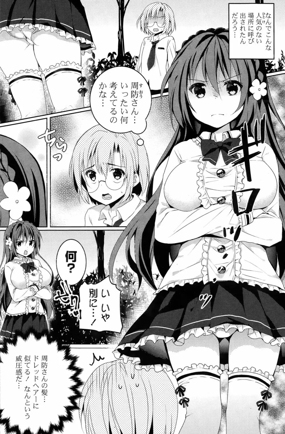 COMIC ポプリクラブ 2015年3月号 Page.186