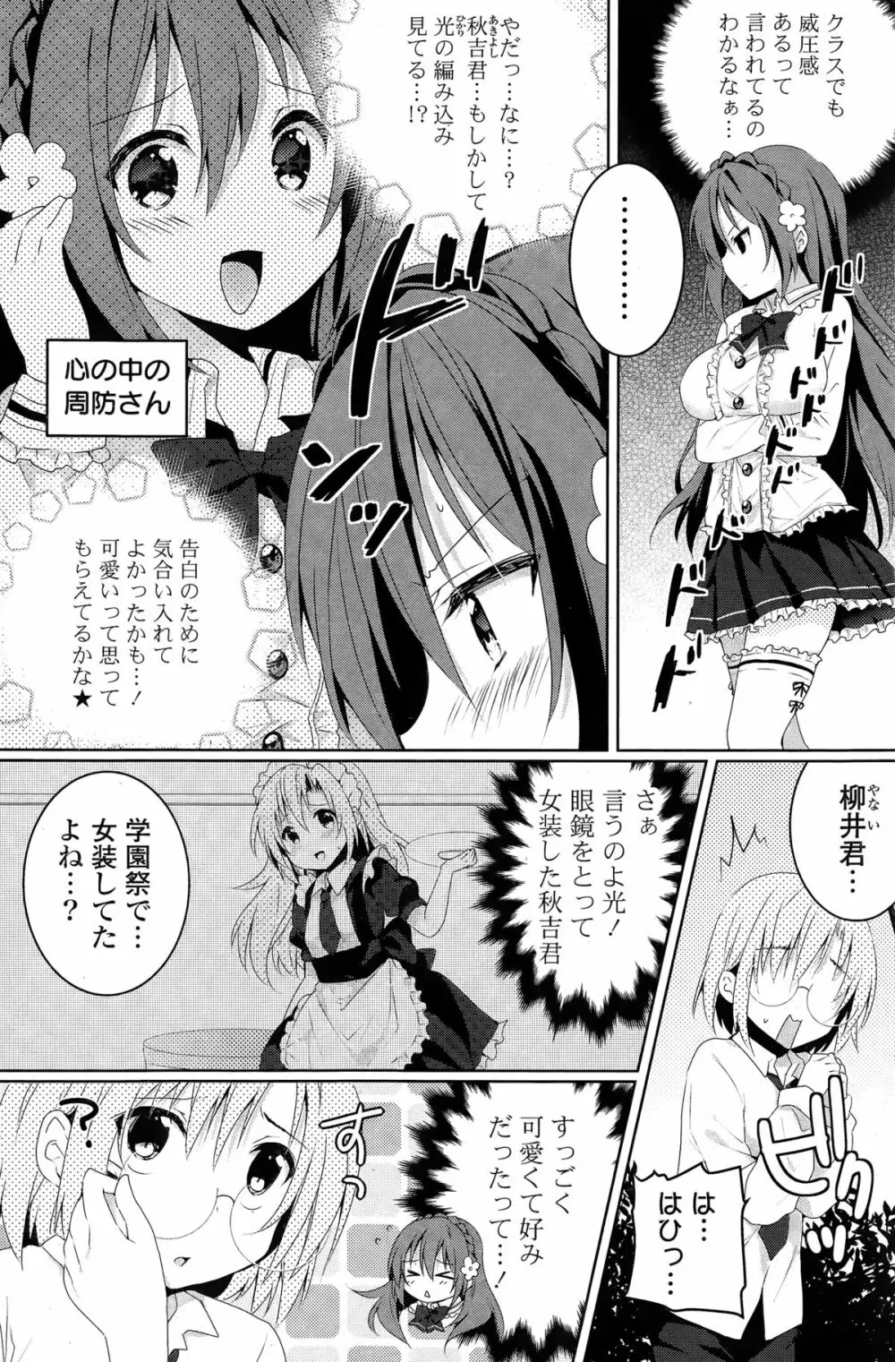 COMIC ポプリクラブ 2015年3月号 Page.187