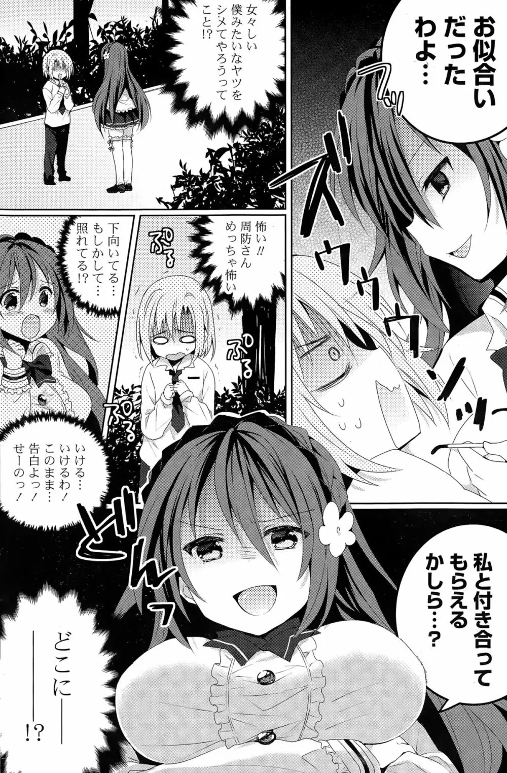 COMIC ポプリクラブ 2015年3月号 Page.188