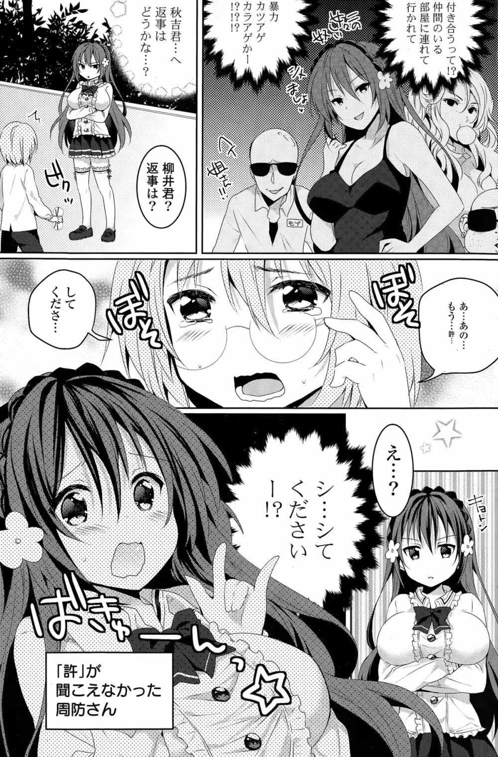 COMIC ポプリクラブ 2015年3月号 Page.189