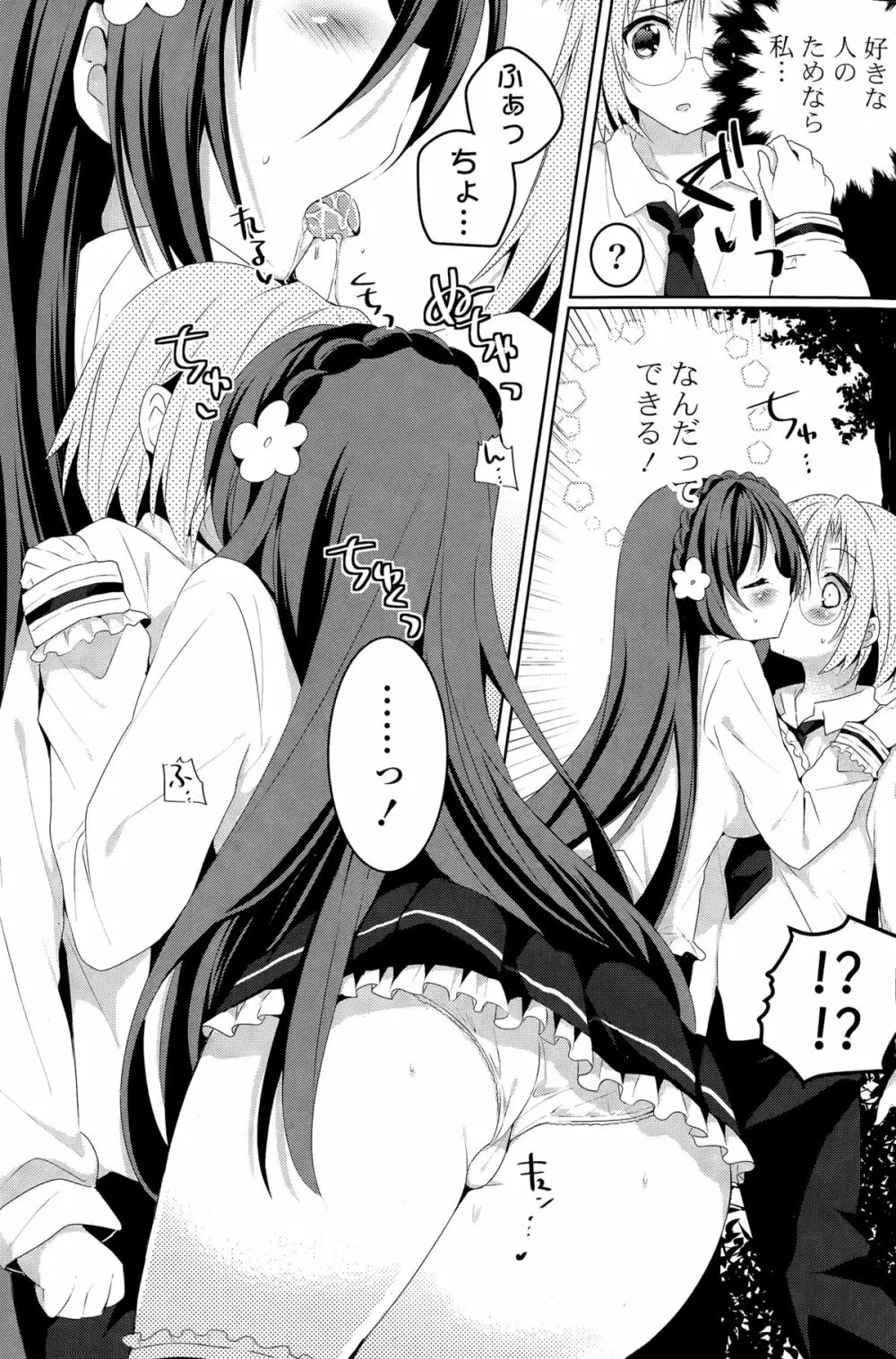 COMIC ポプリクラブ 2015年3月号 Page.191