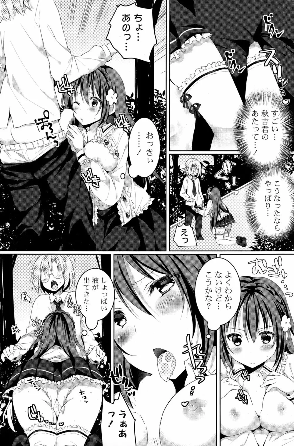 COMIC ポプリクラブ 2015年3月号 Page.193