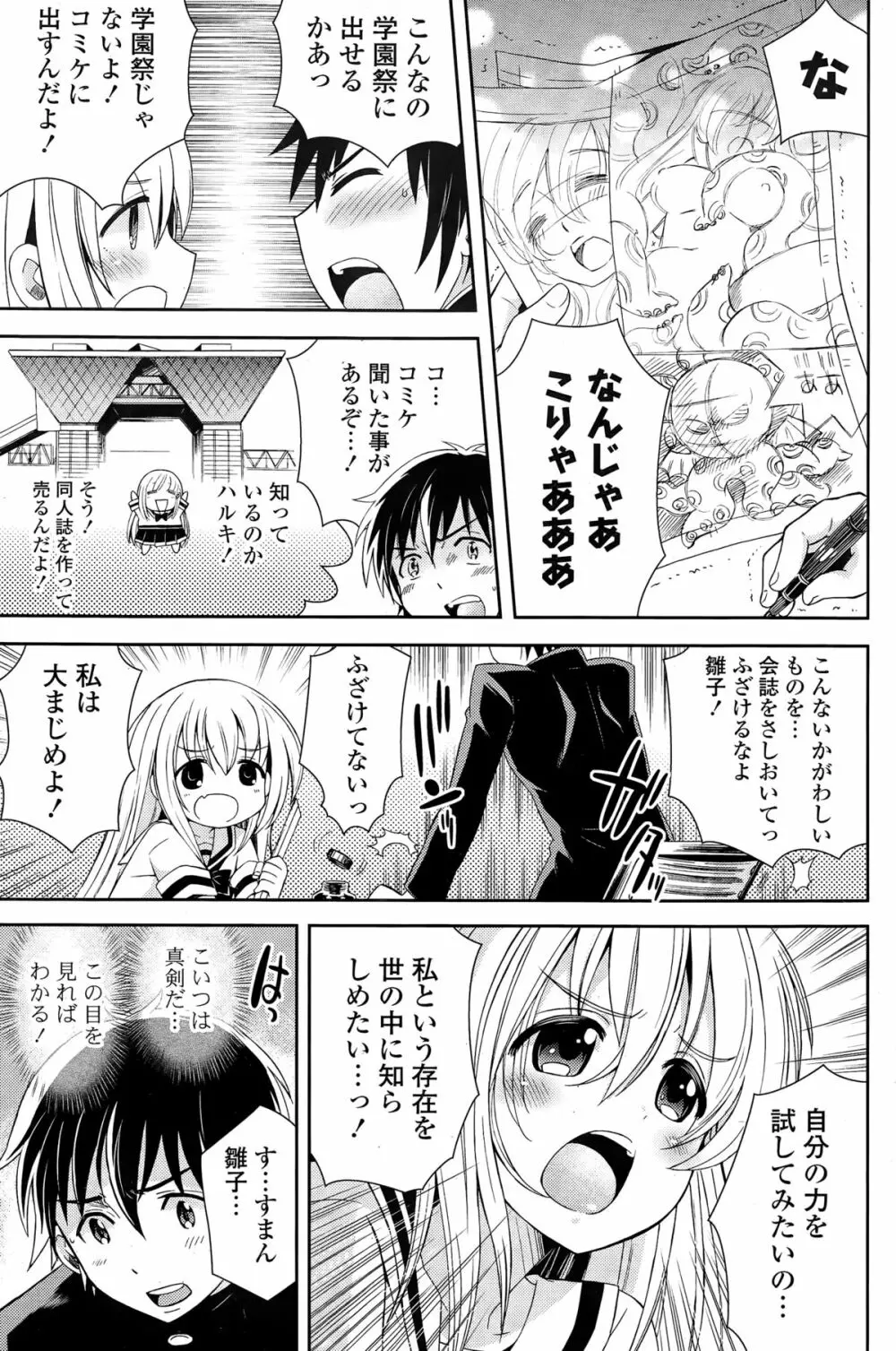 COMIC ポプリクラブ 2015年3月号 Page.203