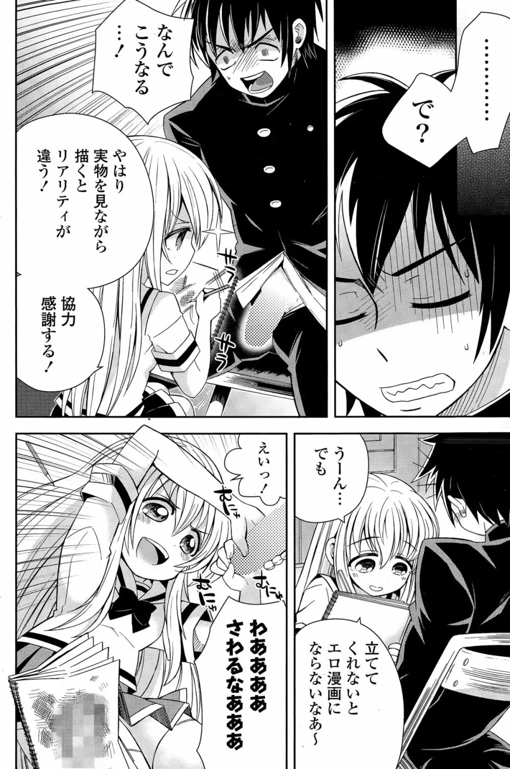 COMIC ポプリクラブ 2015年3月号 Page.204