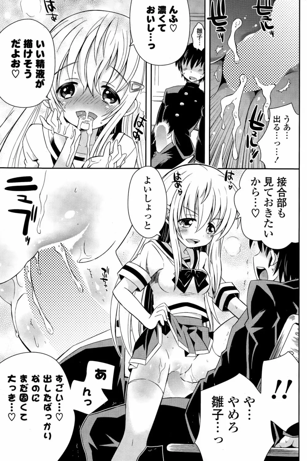 COMIC ポプリクラブ 2015年3月号 Page.207