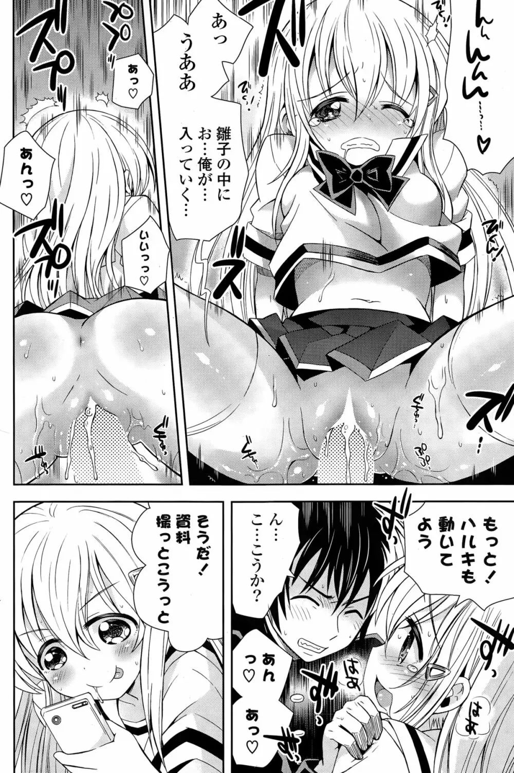 COMIC ポプリクラブ 2015年3月号 Page.208