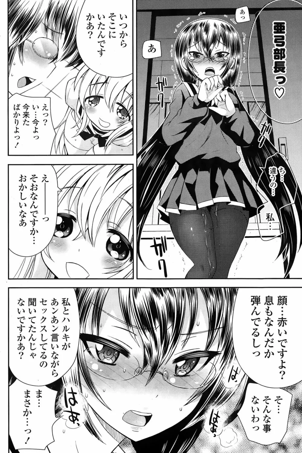 COMIC ポプリクラブ 2015年3月号 Page.210