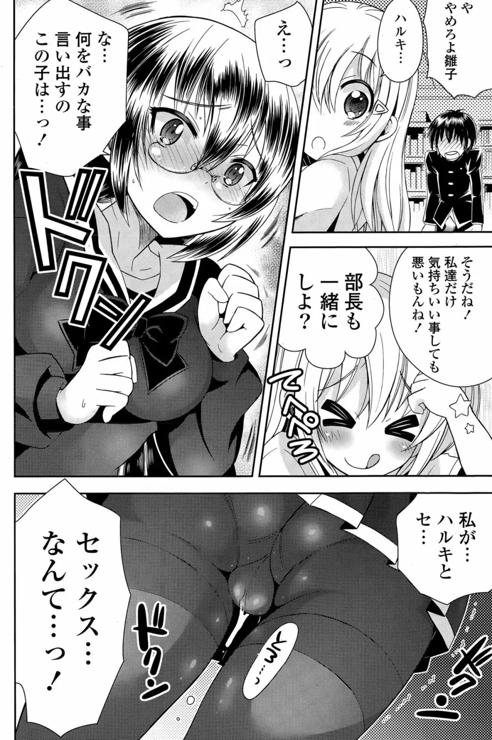 COMIC ポプリクラブ 2015年3月号 Page.212