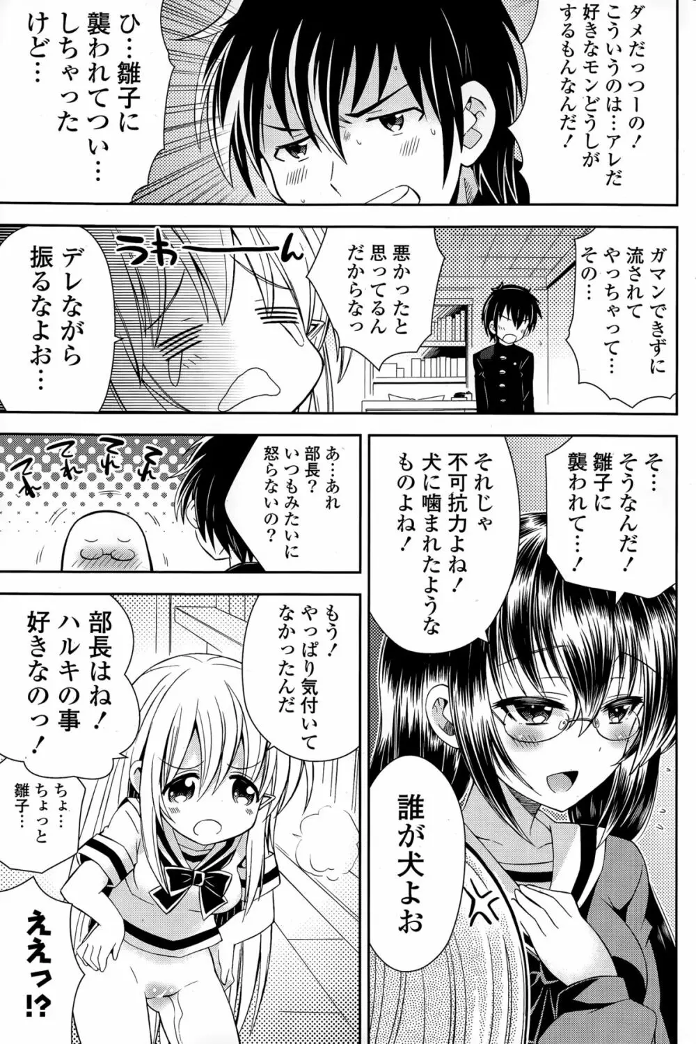 COMIC ポプリクラブ 2015年3月号 Page.213