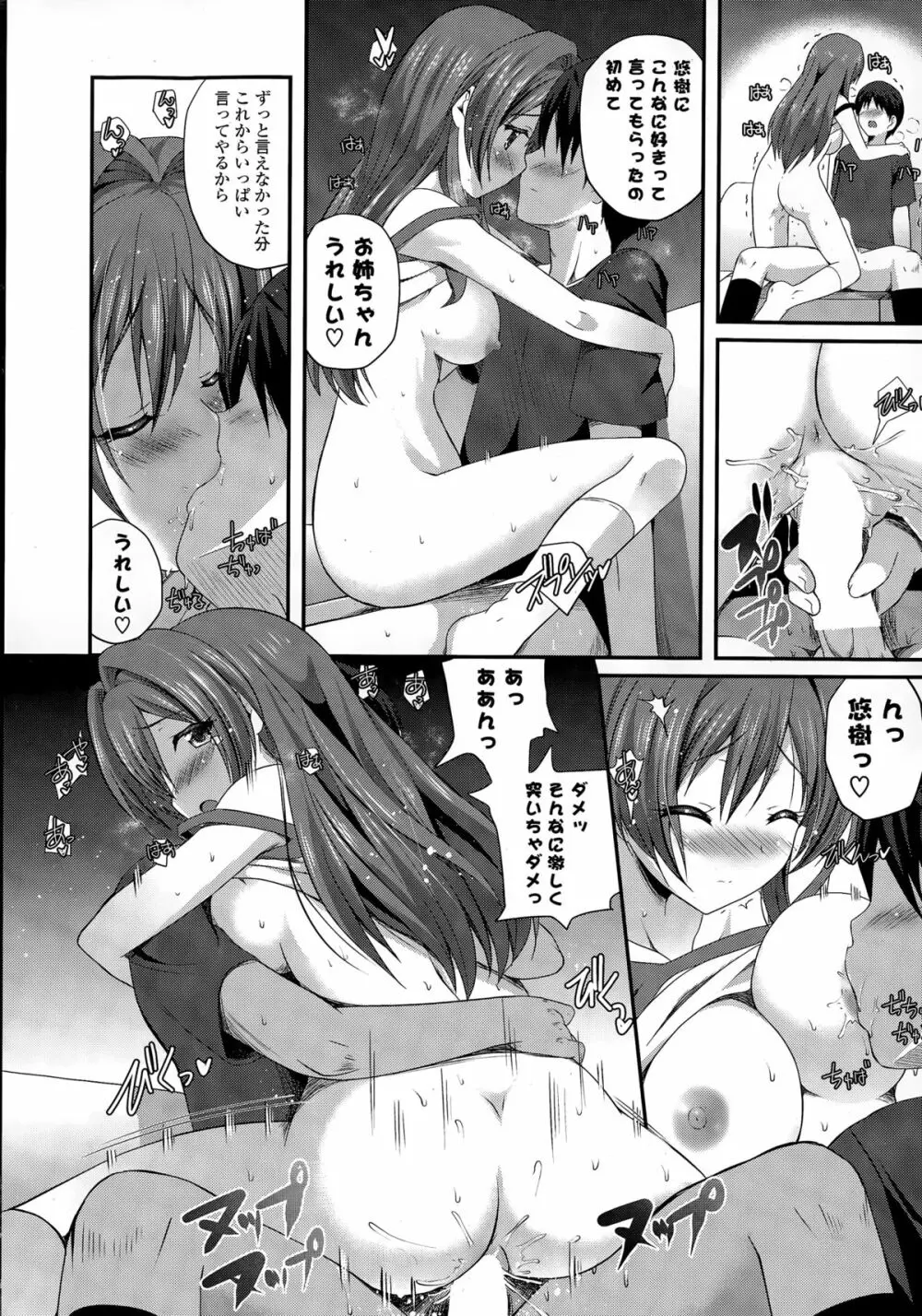 COMIC ポプリクラブ 2015年3月号 Page.22