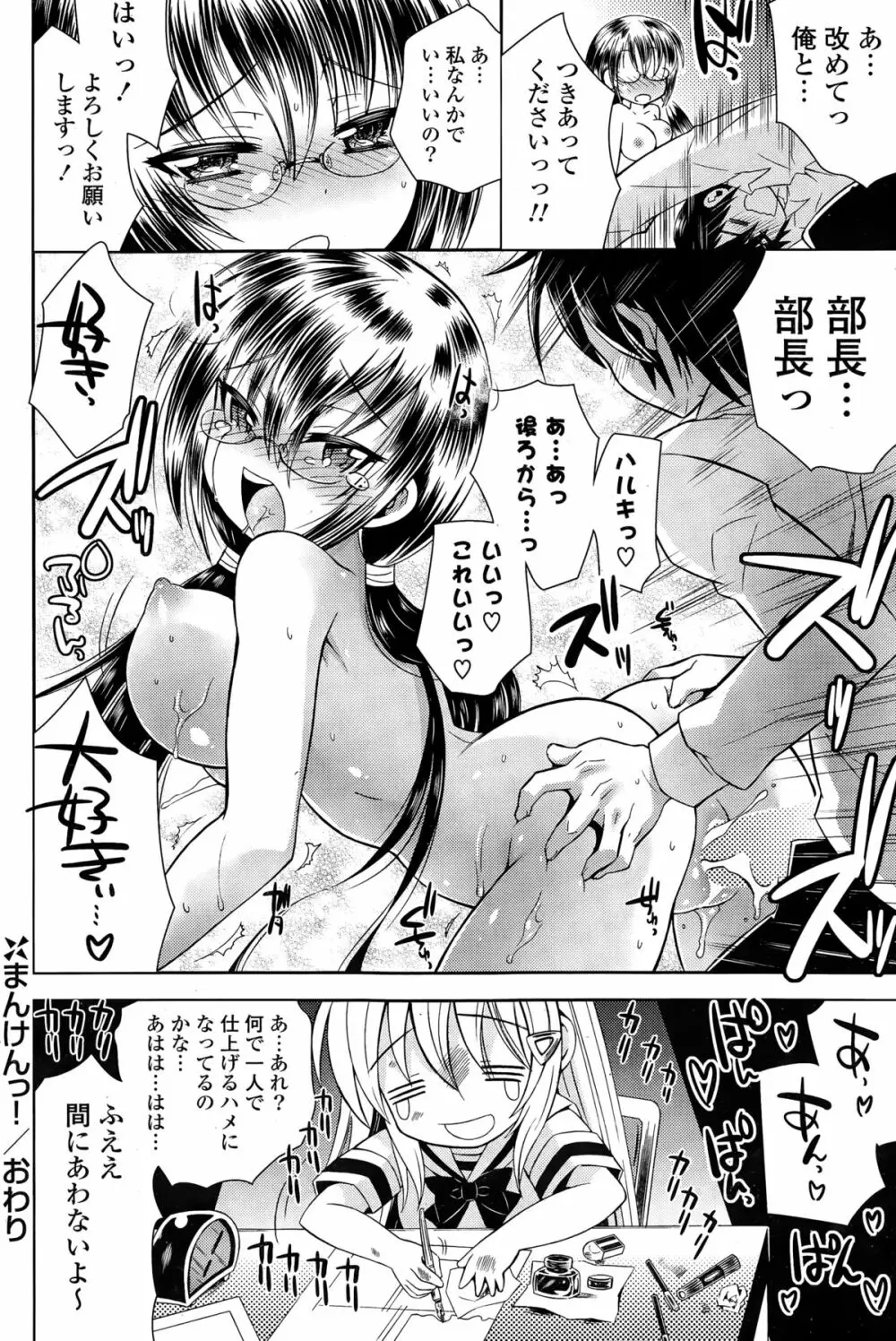 COMIC ポプリクラブ 2015年3月号 Page.220