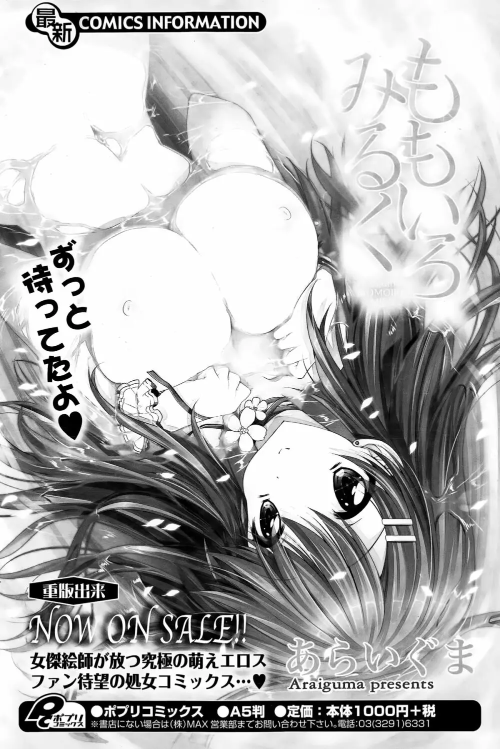 COMIC ポプリクラブ 2015年3月号 Page.222