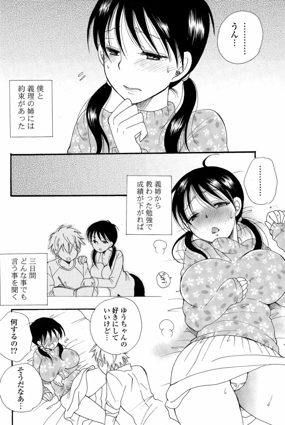 COMIC ポプリクラブ 2015年3月号 Page.224