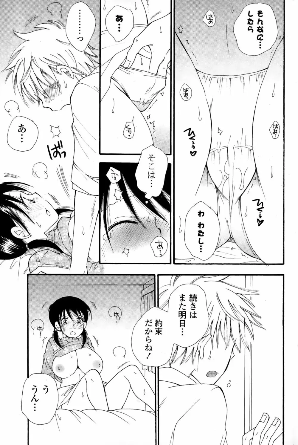 COMIC ポプリクラブ 2015年3月号 Page.227