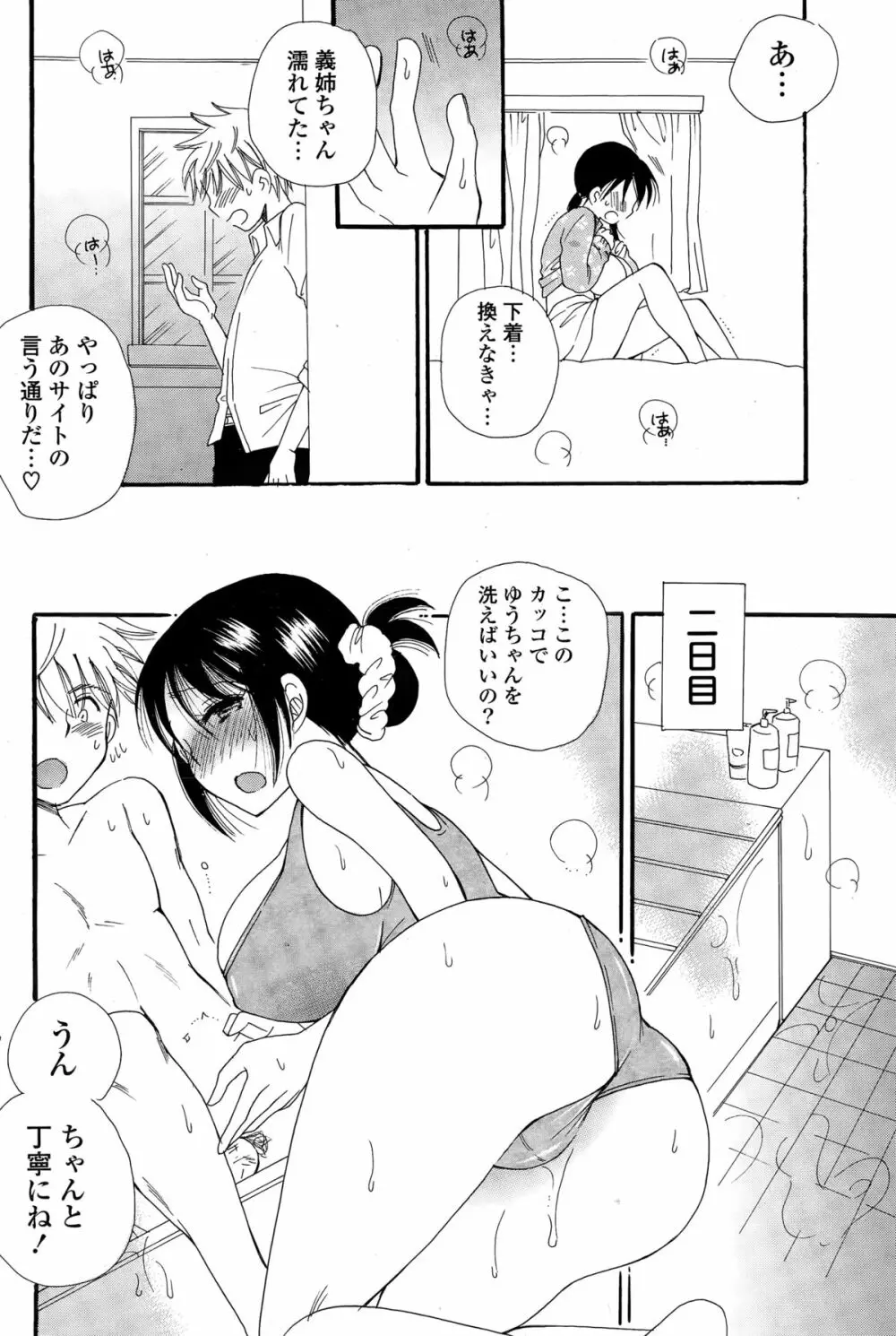 COMIC ポプリクラブ 2015年3月号 Page.228