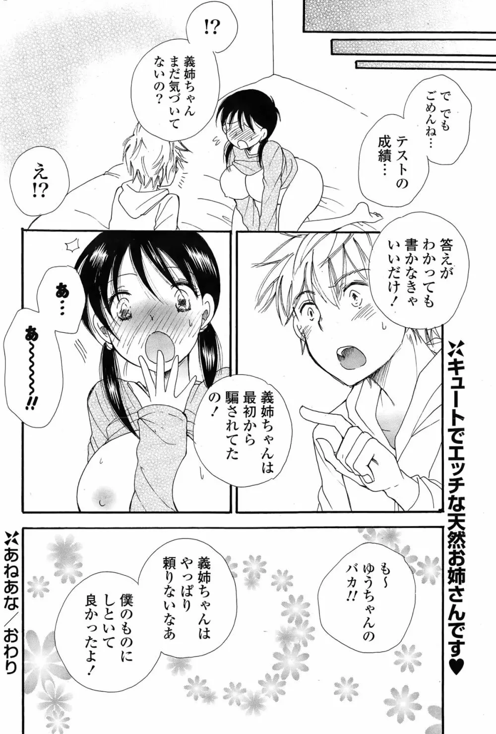 COMIC ポプリクラブ 2015年3月号 Page.242