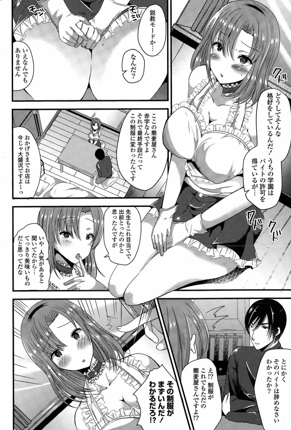 COMIC ポプリクラブ 2015年3月号 Page.244