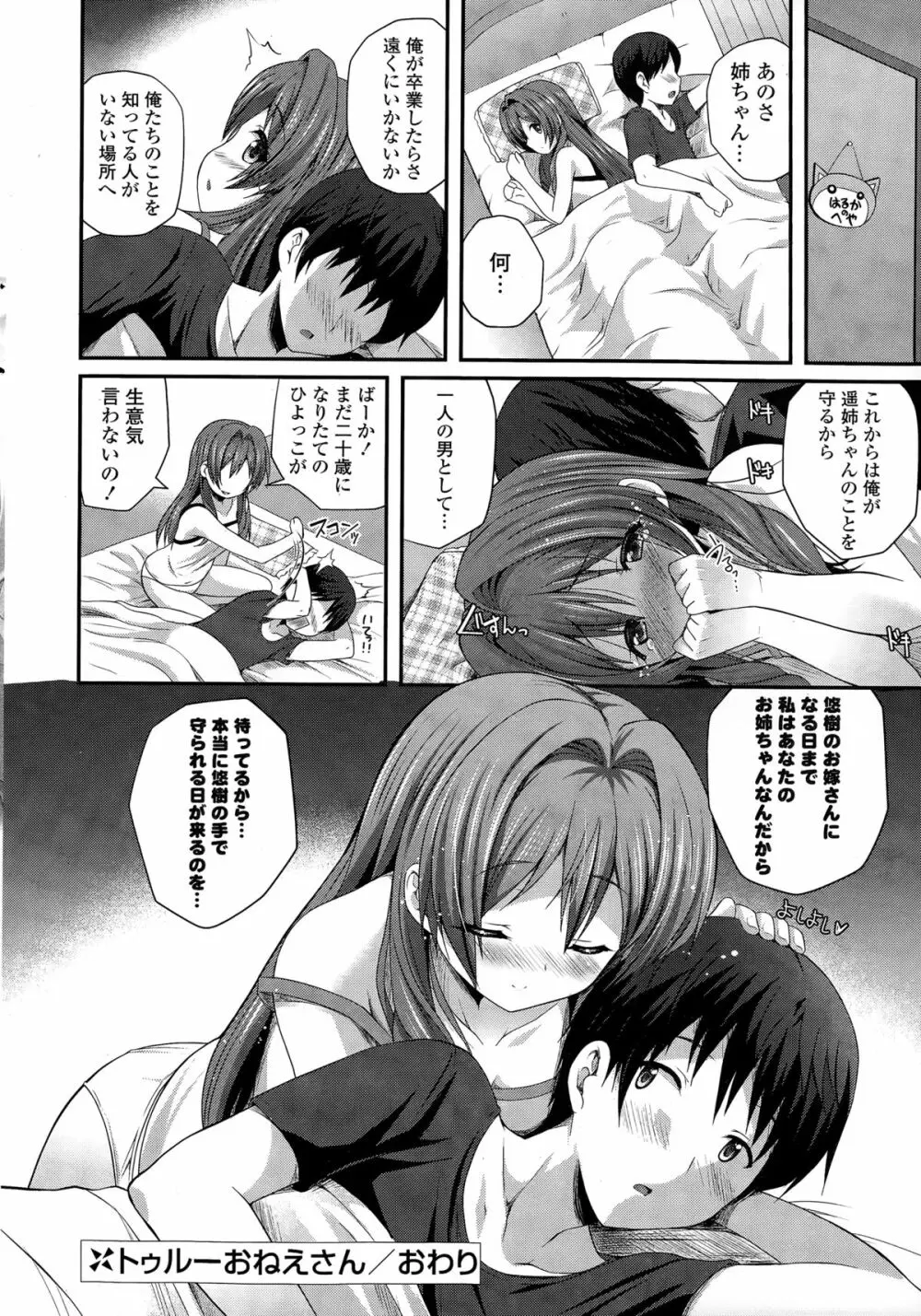 COMIC ポプリクラブ 2015年3月号 Page.26