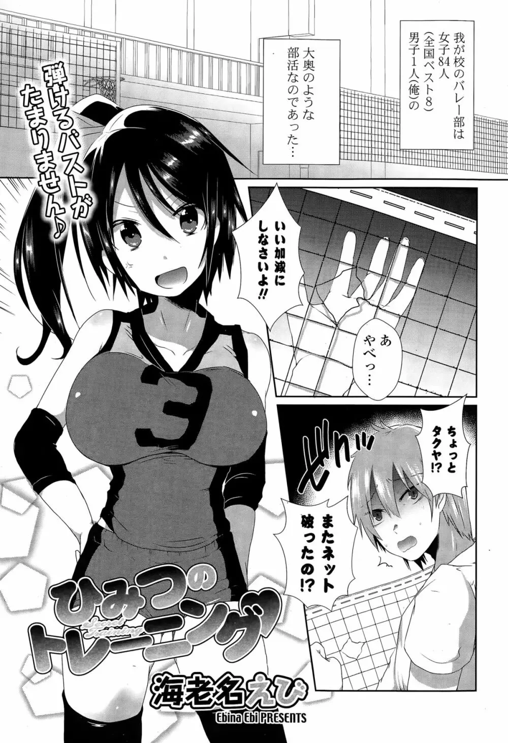 COMIC ポプリクラブ 2015年3月号 Page.263