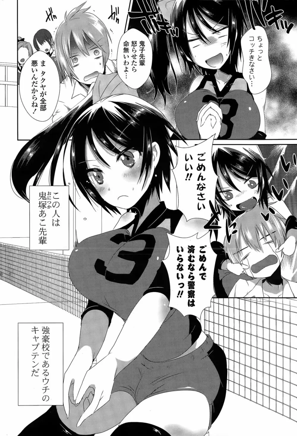 COMIC ポプリクラブ 2015年3月号 Page.264