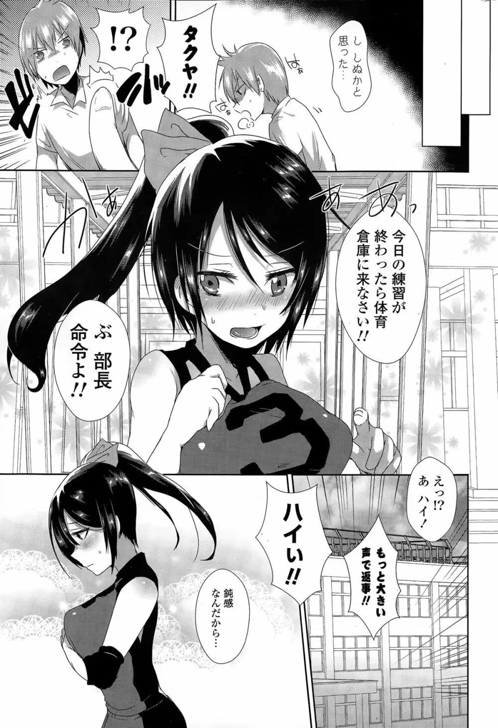 COMIC ポプリクラブ 2015年3月号 Page.265