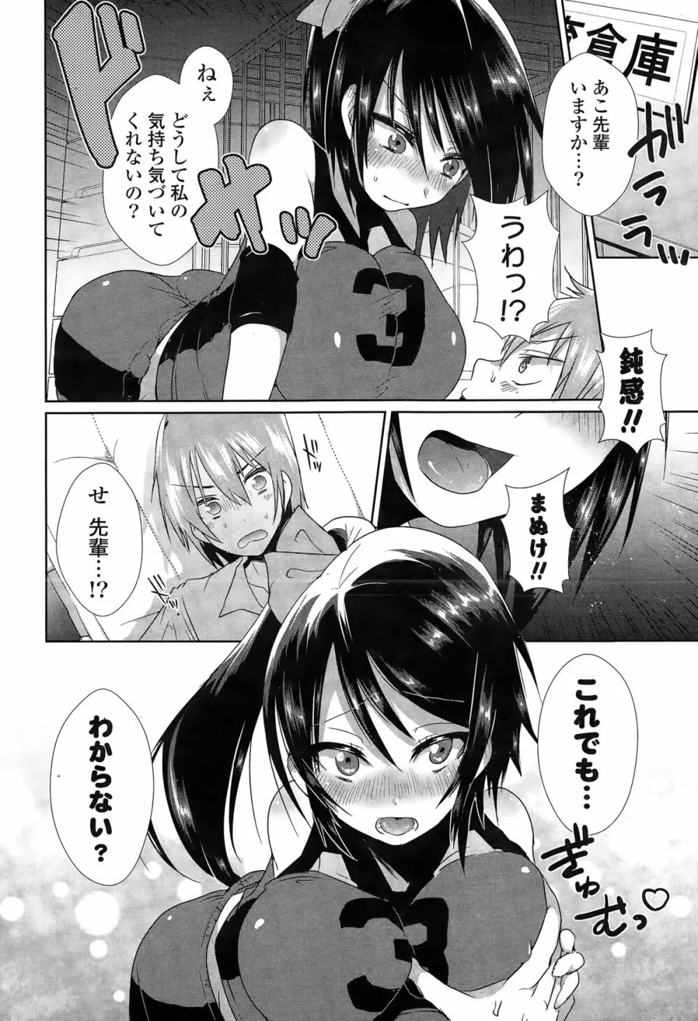 COMIC ポプリクラブ 2015年3月号 Page.266