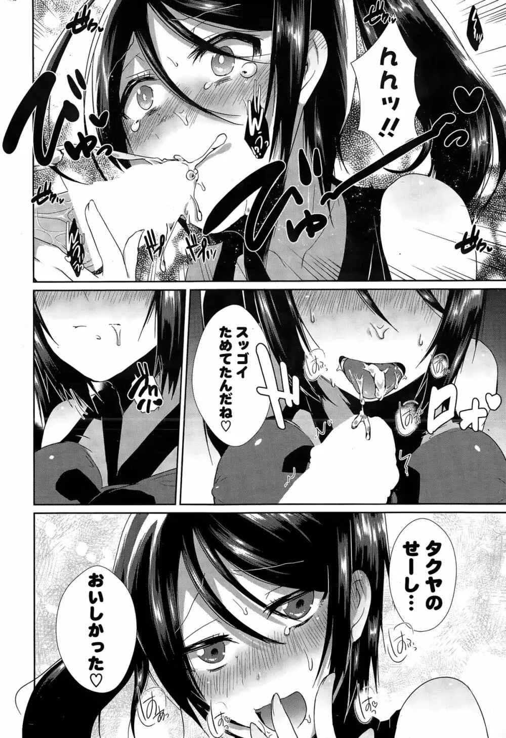 COMIC ポプリクラブ 2015年3月号 Page.268