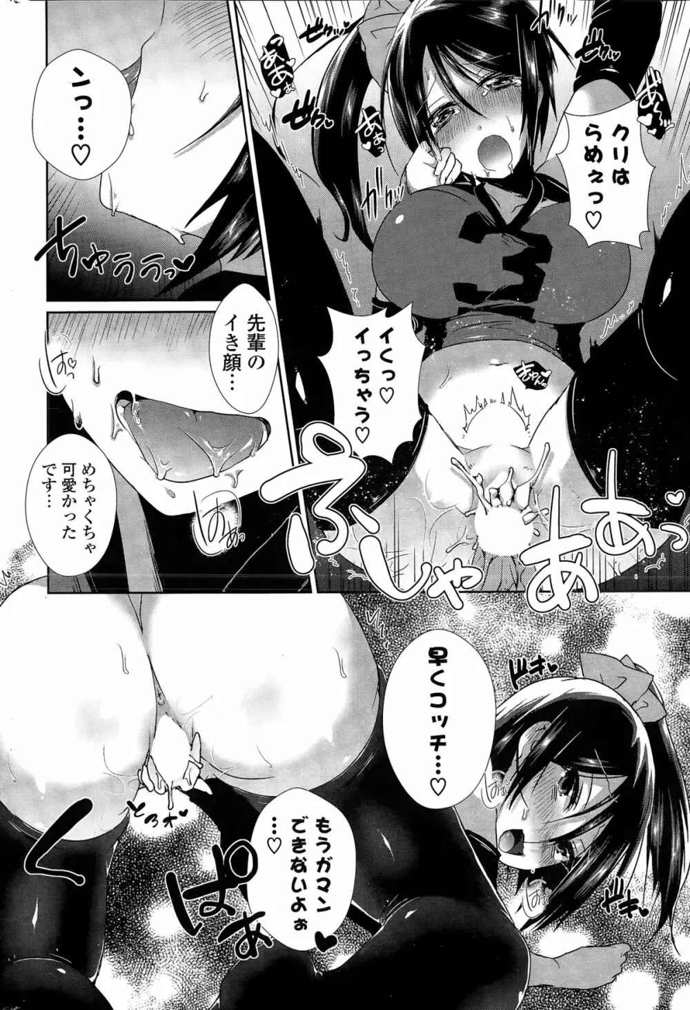COMIC ポプリクラブ 2015年3月号 Page.270