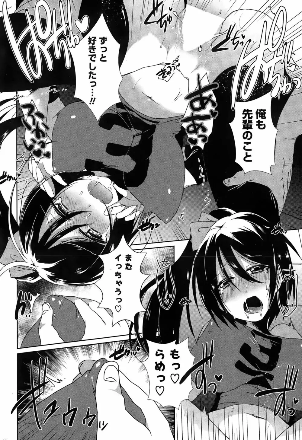 COMIC ポプリクラブ 2015年3月号 Page.274