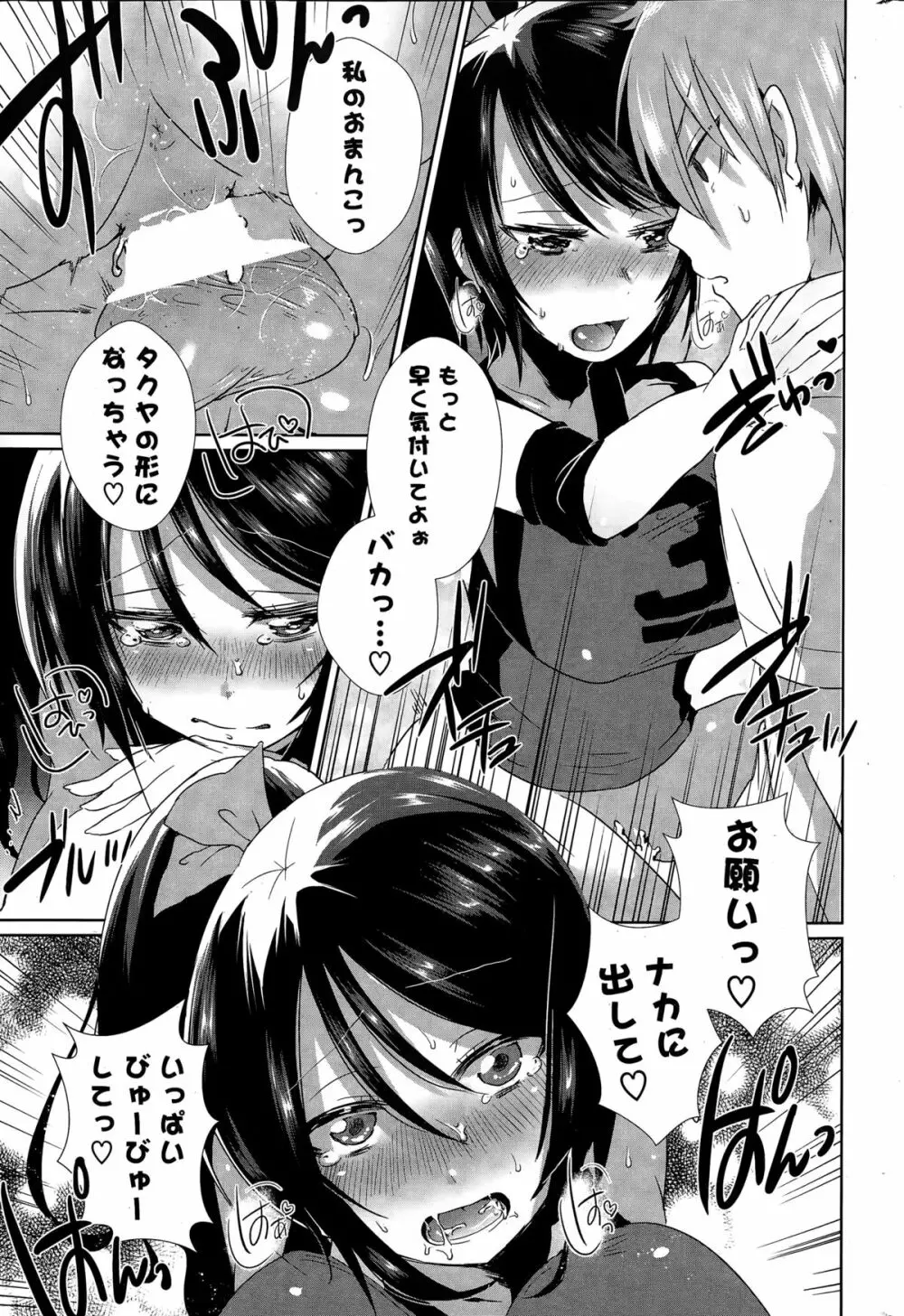 COMIC ポプリクラブ 2015年3月号 Page.275