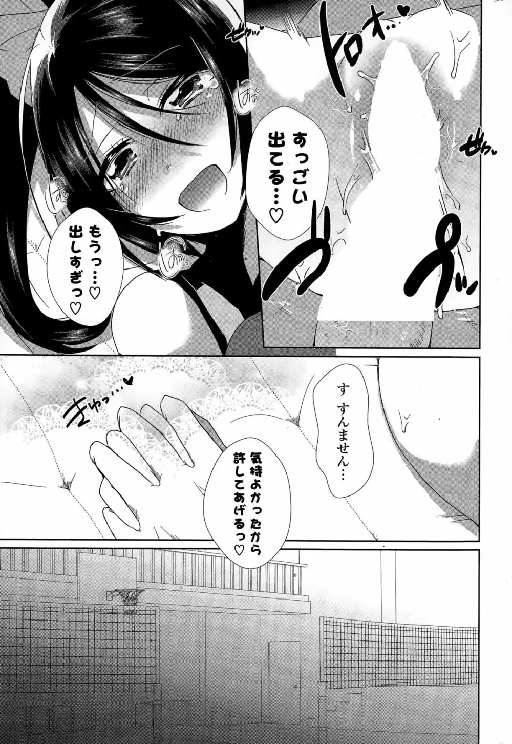 COMIC ポプリクラブ 2015年3月号 Page.277