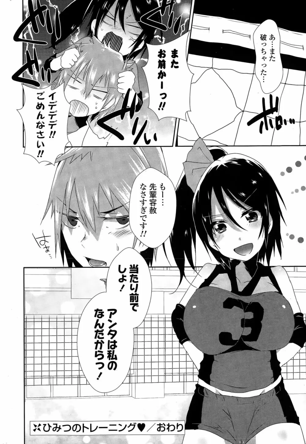 COMIC ポプリクラブ 2015年3月号 Page.278
