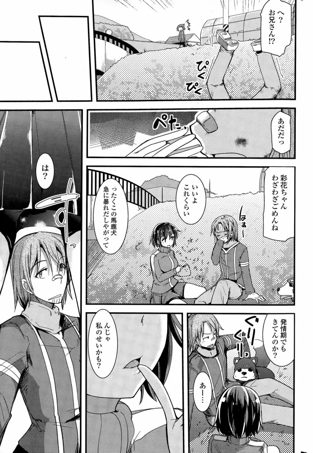COMIC ポプリクラブ 2015年3月号 Page.285