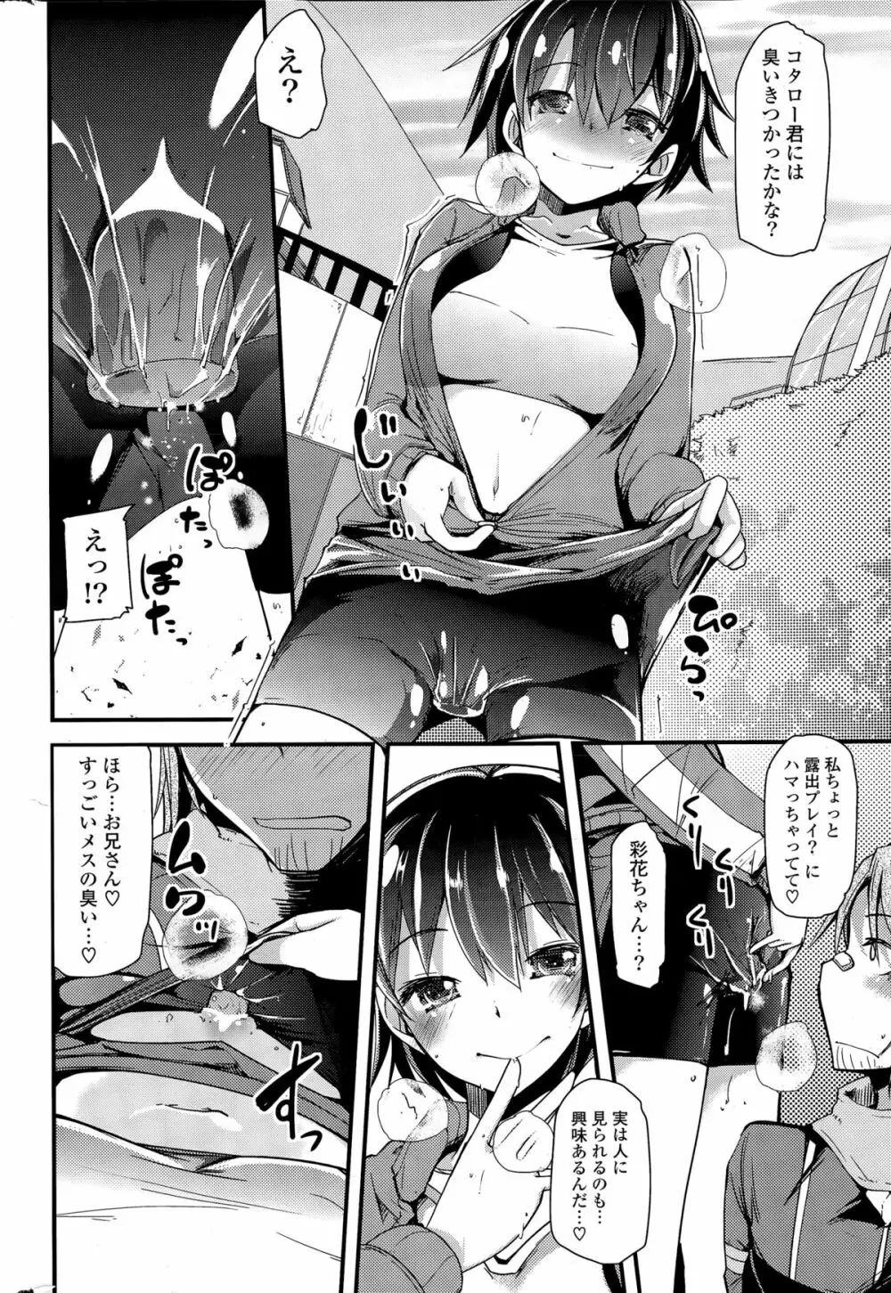 COMIC ポプリクラブ 2015年3月号 Page.286