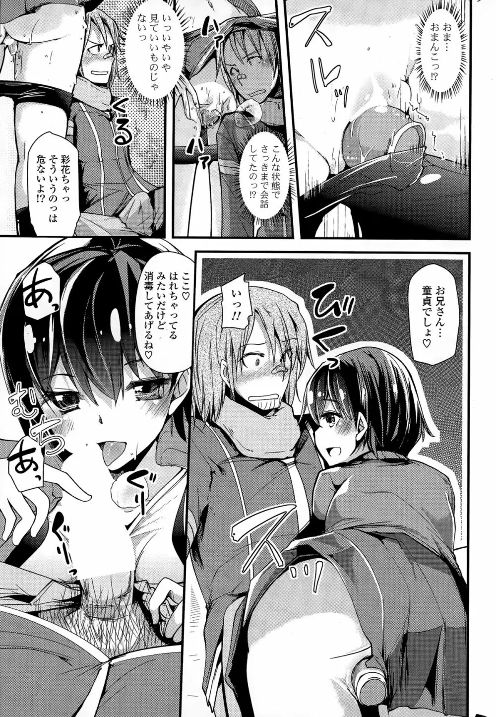 COMIC ポプリクラブ 2015年3月号 Page.287