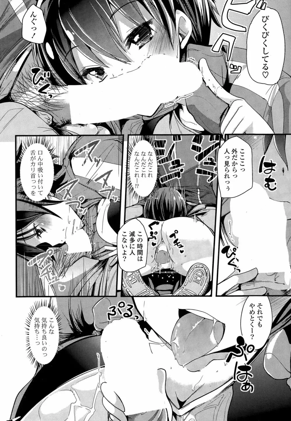COMIC ポプリクラブ 2015年3月号 Page.288