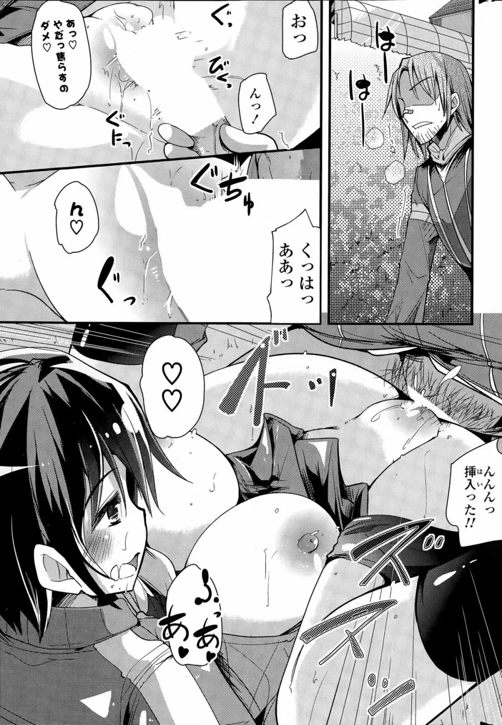 COMIC ポプリクラブ 2015年3月号 Page.293