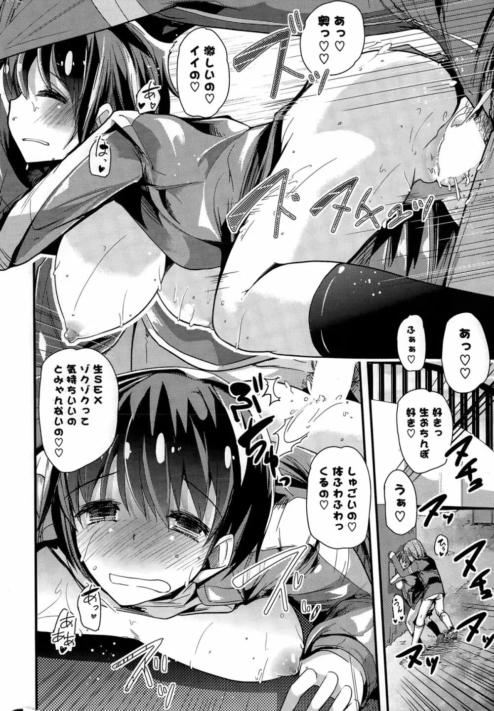COMIC ポプリクラブ 2015年3月号 Page.296