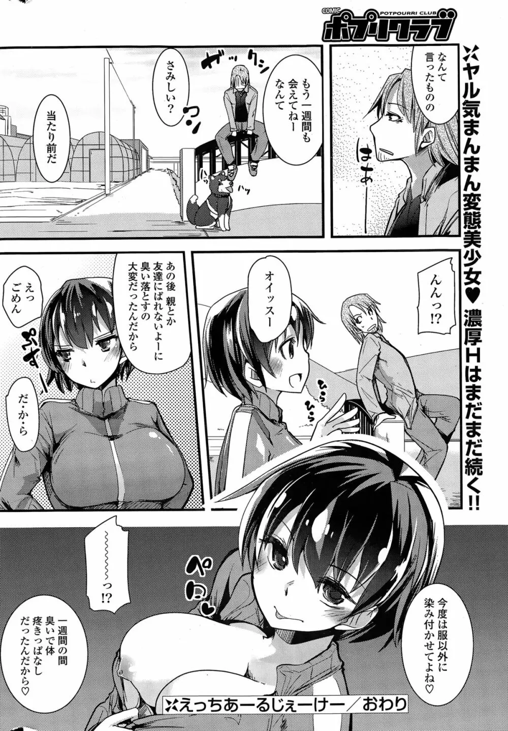 COMIC ポプリクラブ 2015年3月号 Page.300