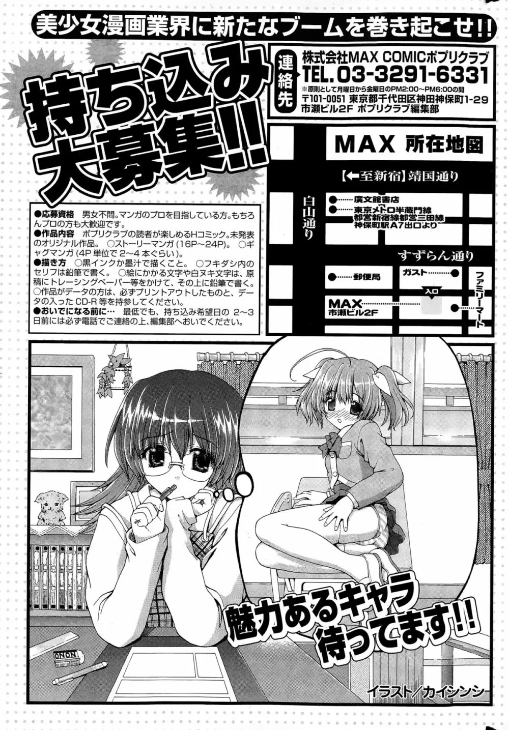 COMIC ポプリクラブ 2015年3月号 Page.303