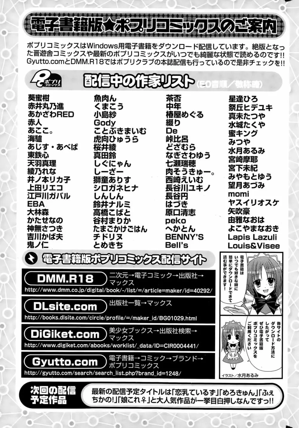 COMIC ポプリクラブ 2015年3月号 Page.305