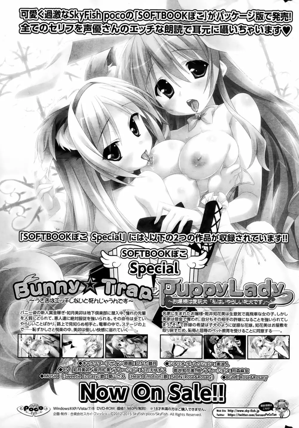 COMIC ポプリクラブ 2015年3月号 Page.307