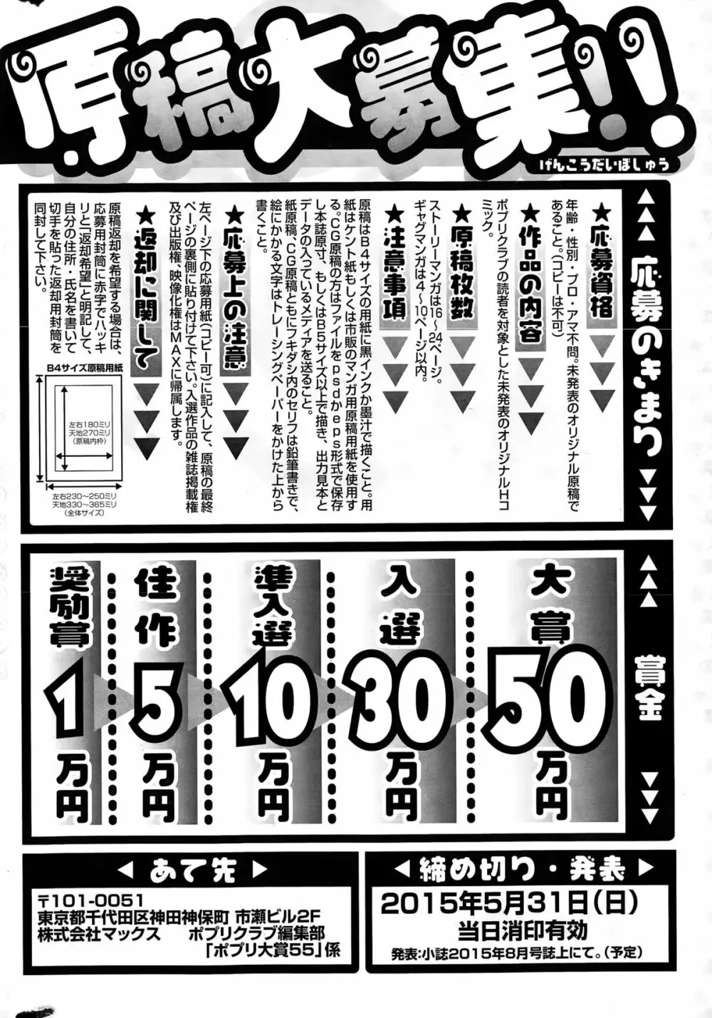COMIC ポプリクラブ 2015年3月号 Page.314
