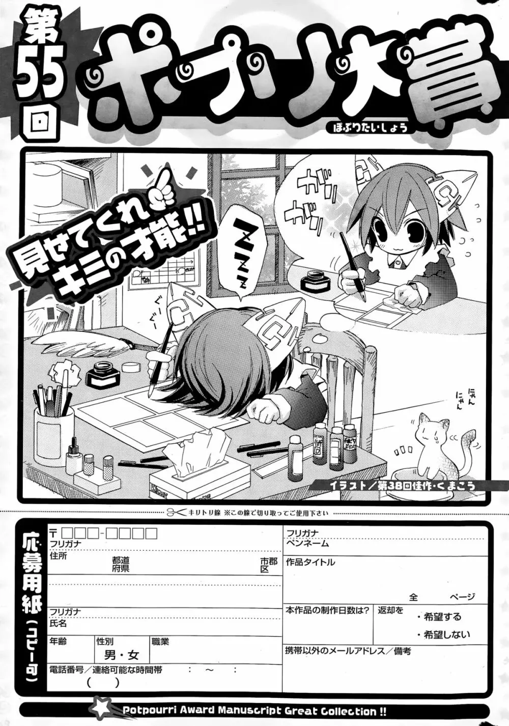 COMIC ポプリクラブ 2015年3月号 Page.315