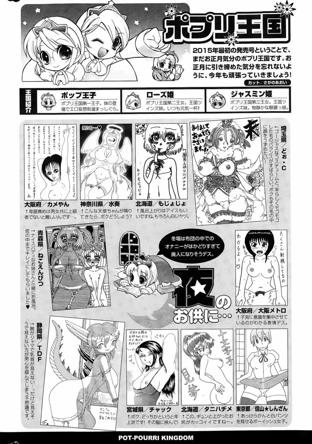 COMIC ポプリクラブ 2015年3月号 Page.316