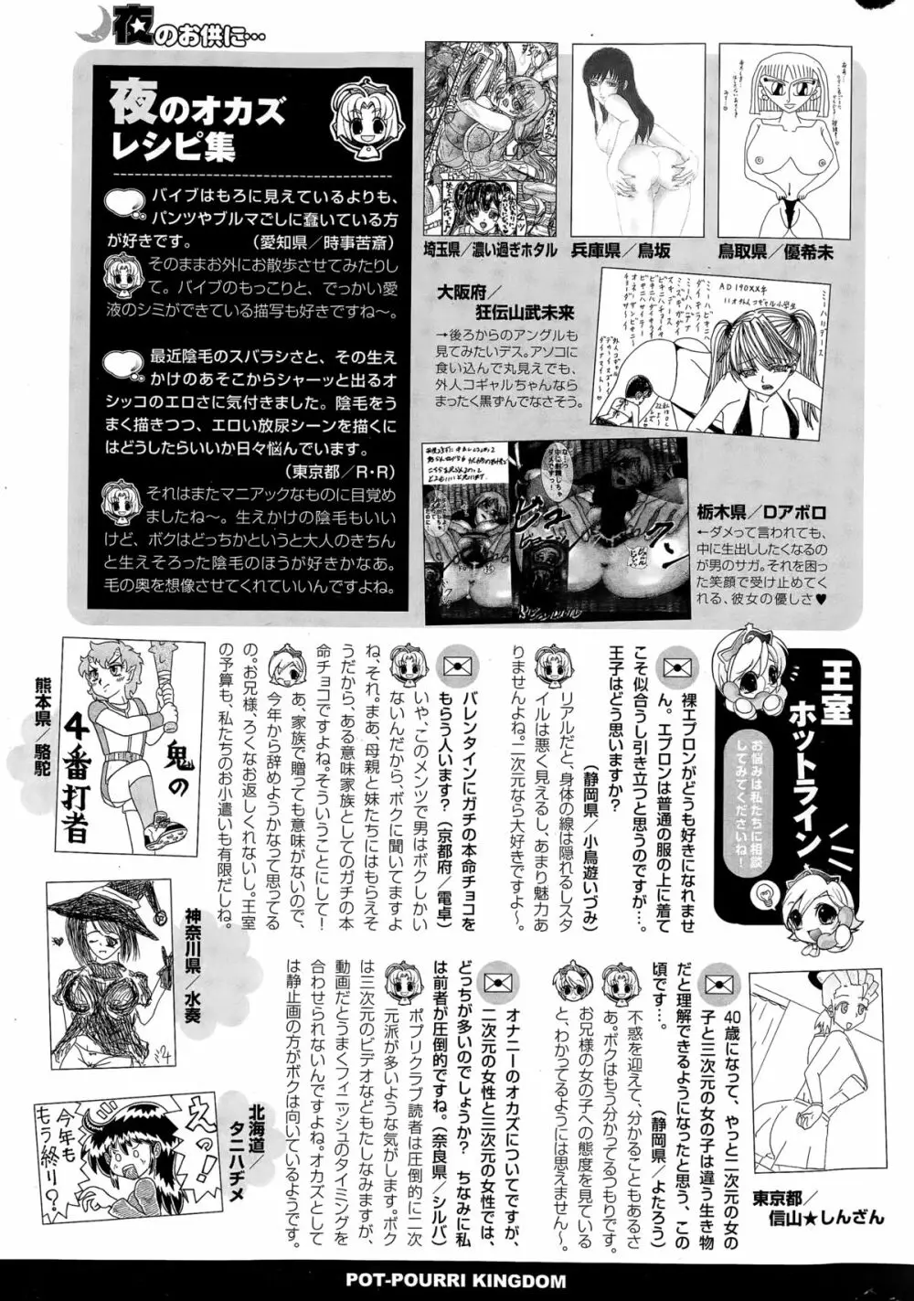 COMIC ポプリクラブ 2015年3月号 Page.317