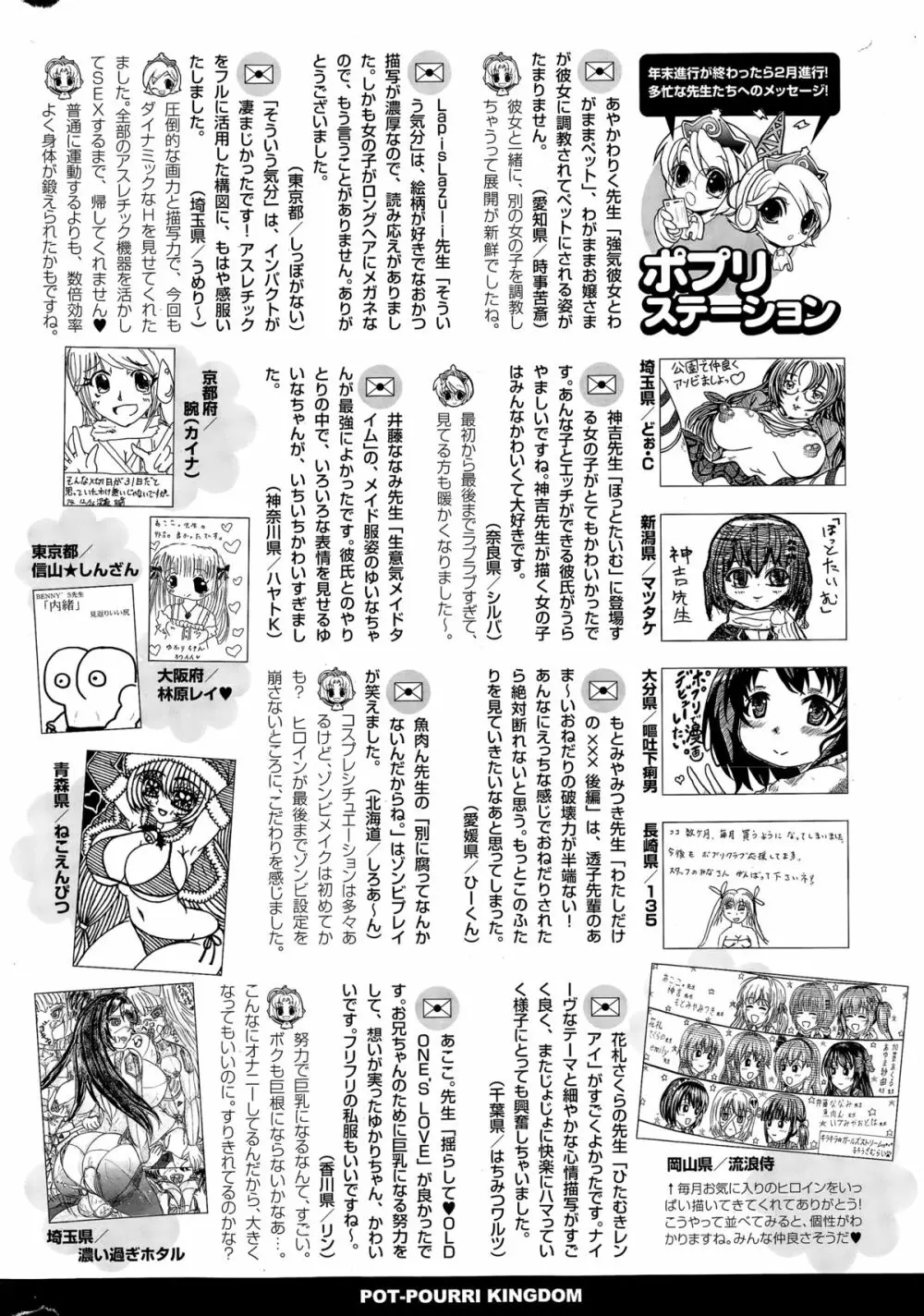 COMIC ポプリクラブ 2015年3月号 Page.318