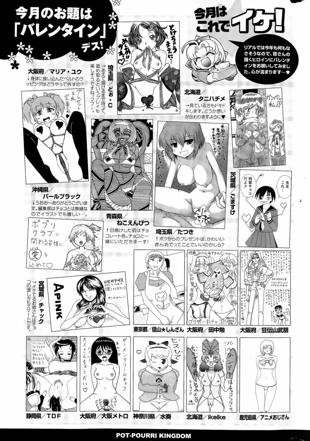 COMIC ポプリクラブ 2015年3月号 Page.319